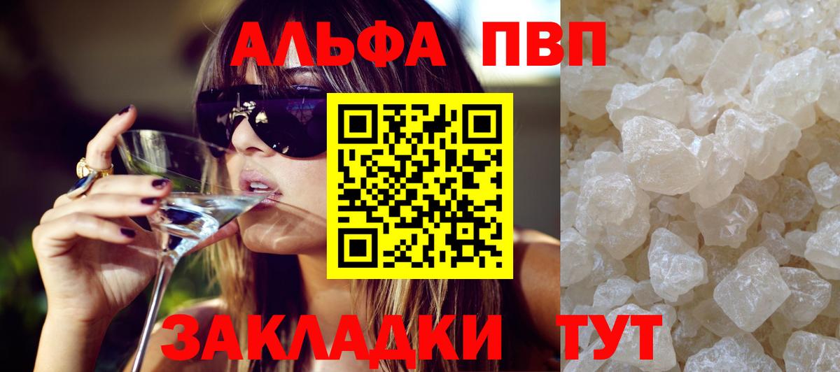 А ПВП кристаллы Сосновый Бор