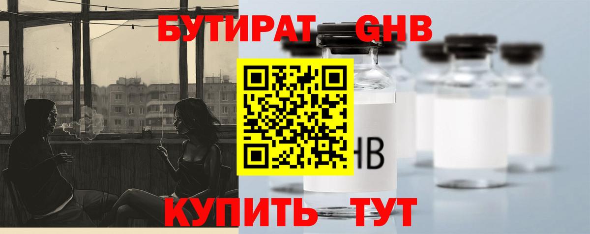 Бутират вода Сосновый Бор