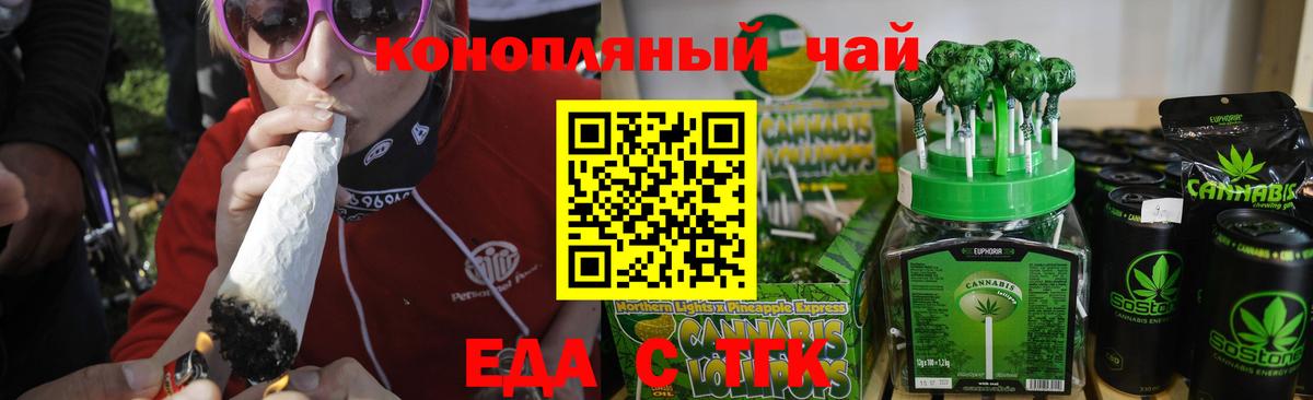 Еда ТГК марихуана Сосновый Бор