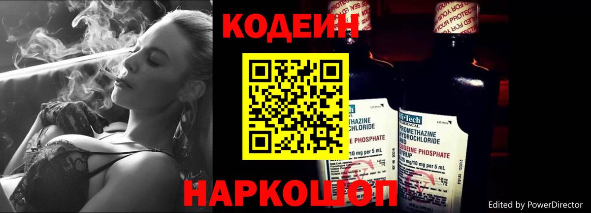 Сосновый Бор  Кодеин Purple Drank  Вход с VPN 