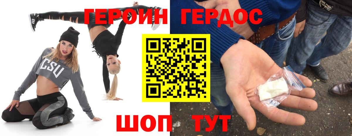 Героин Heroin  ГЕРОИН  Сосновый Бор  Вход с VPN 
